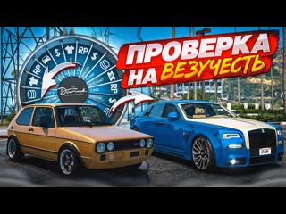 Bulkin кто из нас самый везучий повезт только одному счастливчику gta 5 rp 1080p