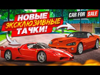 Bulkin новые эксклюзивные тачки обнова вы не поверите что произошло car for sale simulator 2023 35 1080p