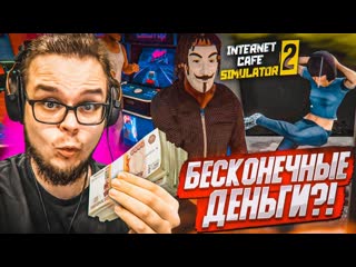 Bulkin как заработать много денег в интернет кафе тактика успеха internet cafe simulator 2 10 1080p