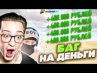 Andyfy нашли настоящий баг на деньги это не кликбейт 1200000 за минуту radmirrp 1080p