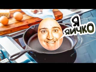 Andyfy стал яйцом на 24 часа симулятор яичка 1080p