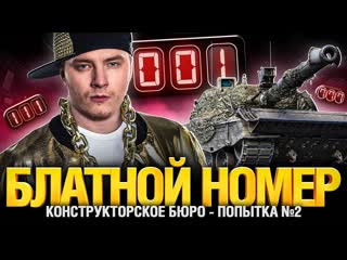 Evil granny world of tanks сегодня купим получаю топ номер конструкторское бюро 1080p