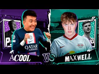 Acoolfifa кубок фиферов 2023 акул vs максвелл 5 тур 1080p