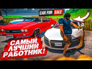 Bulkin прокачал своего работника новый уровень перекупства car for sale simulator 2023 32 1080p