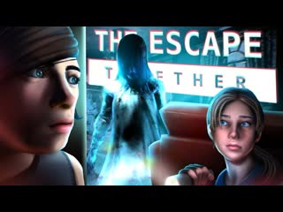 Thebraindit мы застряли в доме с призраком как выжить the escape together 1080p