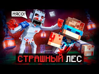 Mrlololoshka роман фильченков майнкрафт но мы попали в страшный лес фиксплей 1080p