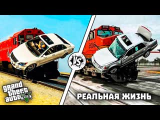 Gamewadafaq gta 5 против реальной жизни 9 1080p