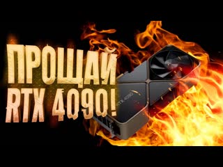 Shimoroshow прощай rtx 4090 эта игра может сжечь твою видеокарту 1080p