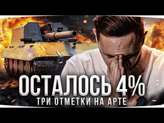 Jove финал страданий осталось 3 последняя отметка на арте челлендж на 300k rub