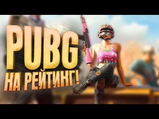 Shimoroshow pubg на рейтинг время пришло в battlegrounds 1080p