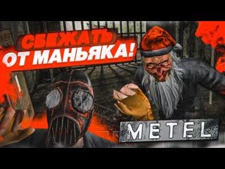 Bulkin сбежать от безумного маньяка это очень крутая игра metel horror escape 1080p