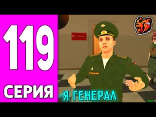 Create gaming путь бомжа на блек раша 119 я генерал на black russia 1080p