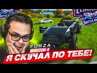 Bulkin как же я скучал вышибала в старойдоброй форзе forza horizon 4 eliminator 1080p