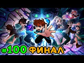 Mrlololoshka роман фильченков lp голос времени 100 конец времени финал майнкрафт 1080p