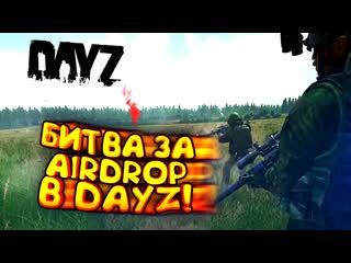 Shimoroshow битва за аирдроп в dayz демоническое выживание 8 1080p