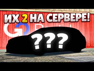 Fresh их всего 2 на сервере спустя месяц забрал редкую тачку из контейнера gta 5 rp 1080p