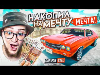 Andyfy даааа я смог купил тачку мечты на перепродажу бюджет вырос car for sale 2023 5 1080p