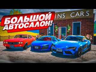 Bulkin теперь у меня большой автосалон сколько я заработал на audi r8 car for sale simulator 2023 17 1080p