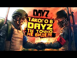 Shimoroshow такого в dayz ты еще не видел демоническое выживание 7 1080p