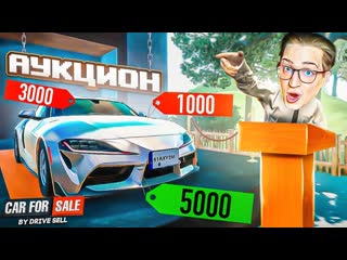 Andyfy ворвался на аукцион машин урвал тачку за копейки меня развл перекуп car for sale 2023 3 1080p