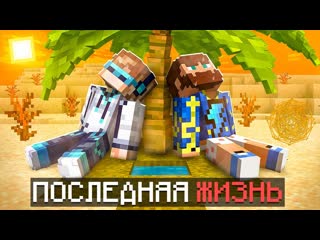 Mrlololoshka роман фильченков майнкрафт но мы остались одни на планете фиксплей 1080p