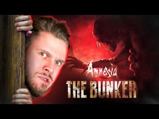 Frost games кажется тут ктото есть amnesia the bunker 1080p