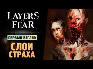 Thebraindit новые слои страха layers of fear 2023 1080p