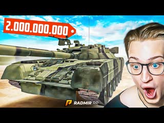 Andyfy мы в шоке секретный админский транспорт за 2000000000 его нет в игре radmirrp 1080p