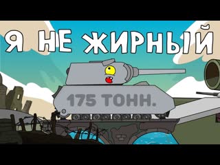 Homeanimations мультики про танки я не жирный минисерии мультики про танки 1080p