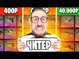 Coffi channel купил аккаунты читеров за 400р 4000р 40000р в csgo 1080p