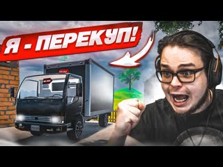 Bulkin покупаю и продаю грузовики это выгодно или нет car for sale simulator 2023 5 1080p