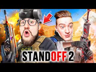 Coffi channel зашли в standoff 2 спустя год мы читеры 1080p