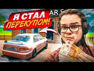 Bulkin я стал перекупом симулятор перекупа купил сделал тюнинг и продал car for sale simulator 2023 1080p