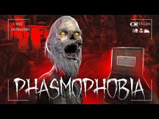 Thebraindit школьный призрак сошел с ума phasmophobia 1080p