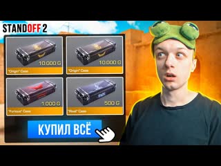 Aboven покупаю все дорогие кейсы за каждую смерть тиммейтов standoff 2 1080p