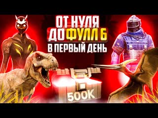 Azart первый день в metro самый сложный путь в развитие с 0 до фулл 6 закуп на 500к в metro royal 1080p