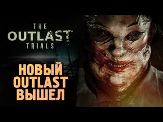 Thebraindit вышел новый outlast 3 the outlast trials 1080p