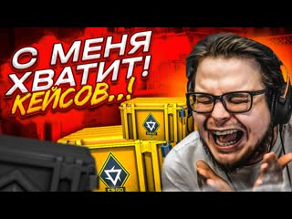 Bulkin устроил последнее открытие кейсов в csgo и вот что мне выпало 1080p