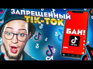 Andyfy меня забанили в тиктоке реакция на запрещнный tiktok за такое блокируют 1080p