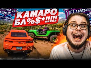 Bulkin несмотря на эту тачку я вс равно доказал что я вышибулкин forza horizon 5 eliminator 1080p