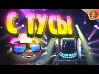 Honeybadger озвучено медоедом смешные wot реплеи 56 лучшие приколы в танках 1080p