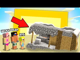 Mrshadyman нашу деревню расплавило от жары в майнкрафт шеди леска и нубик minecraft 1080p