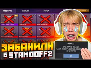 Kapitonov мне забанили аккаунт и я больше не хочу играть в standoff 2 1080p