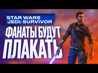 Stopgame обзор star wars jedi survivor 1080p