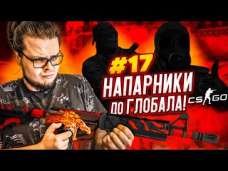 Bulkin у меня новый напарник мишкан напарники в csgo дорога к глобалу 17 1080p