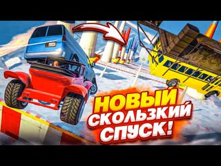 Bulkin новый скользкий спуск в gta 5 мы собрались всей командой и поспорили на деньги 1080p