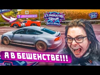 Bulkin я психанул и сломал стул как же меня бесит вышибала в форзе forza horizon 5 eliminator 1080p