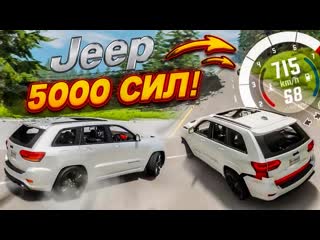 Bulkin бешеный jeep на 5000 сил очень быстрые и опасные шашки на скорости 500кмч beam ng drive 1080p