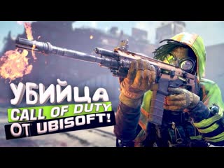 Shimoroshow убийца call of duty от ubisoft xdefiant 1080p