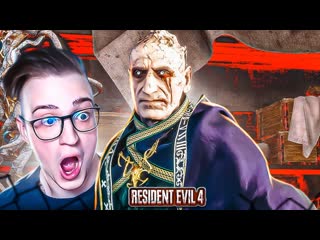 Andyfy это он встреча с владыкой седлером прохождение resident evil 4 remake 25 1080p